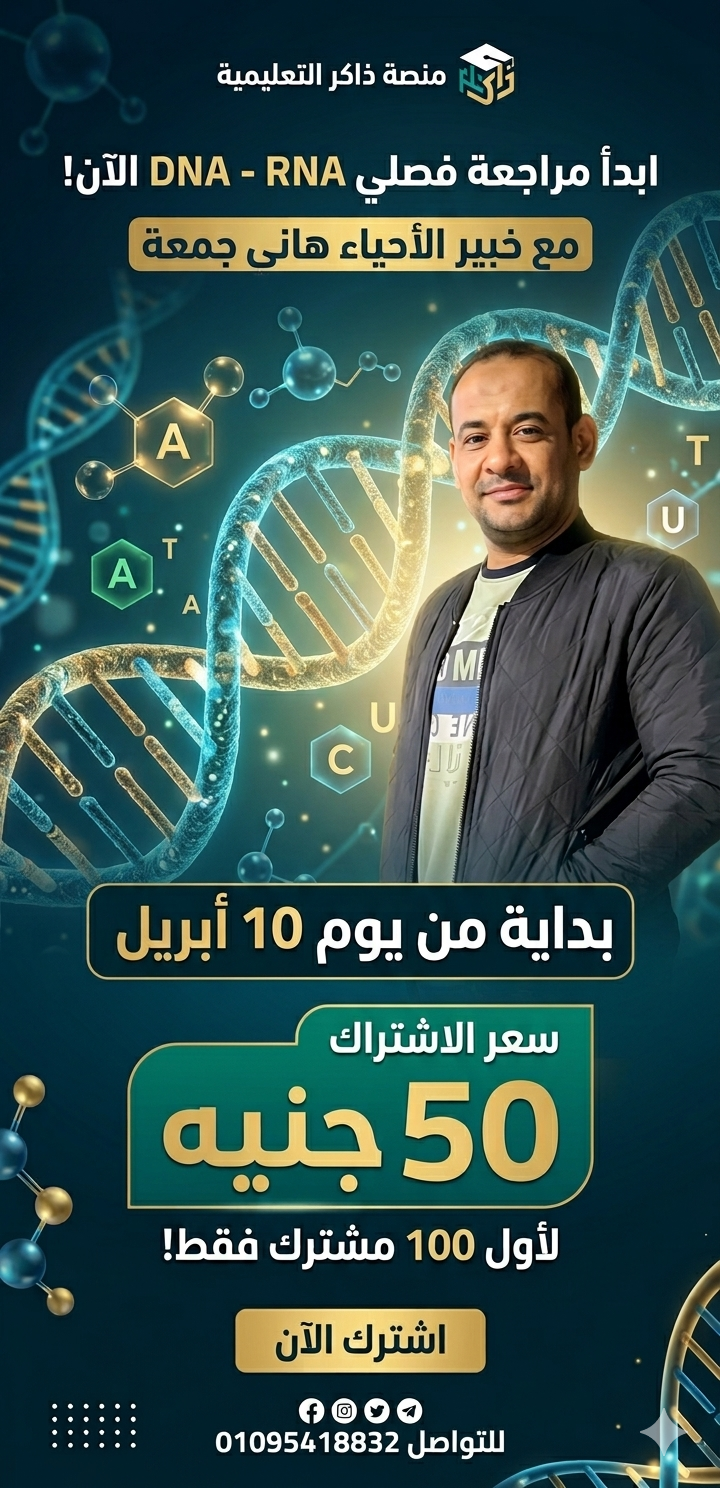 مراجعة DNA - RNA